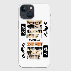 Чехол для iPhone 13 mini с принтом Игроки вороны | ВОЛЕЙБОЛ в Петрозаводске,  |  | anime | haikyu | haikyuu | karasuno | аниме | волейбол | ворон | кагеяма | карасуно | кей | кенма | козуме | куроо | маленький гигант | манга | мяч | некома | ойкава | сатори | сёё | тендо | тобио | тоору | хайкью | хината