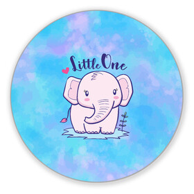 Коврик для мышки круглый с принтом Маленький слоненок в Петрозаводске, резина и полиэстер | круглая форма, изображение наносится на всю лицевую часть | детеныш | милый | ребенок | слон | слоненок | слоник