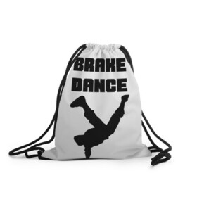 Рюкзак-мешок 3D с принтом Brake Dance в Петрозаводске, 100% полиэстер | плотность ткани — 200 г/м2, размер — 35 х 45 см; лямки — толстые шнурки, застежка на шнуровке, без карманов и подкладки | brake dance | dance | брейк данс | танцы