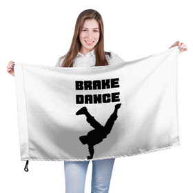 Флаг 3D с принтом Brake Dance в Петрозаводске, 100% полиэстер | плотность ткани — 95 г/м2, размер — 67 х 109 см. Принт наносится с одной стороны | brake dance | dance | брейк данс | танцы