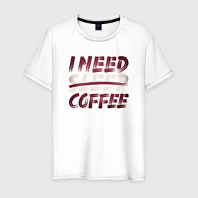 Мужская футболка хлопок с принтом i need coffee в Петрозаводске, 100% хлопок | прямой крой, круглый вырез горловины, длина до линии бедер, слегка спущенное плечо. | арт | графика | кофе | лозунг | надписи | сон