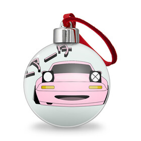 Ёлочный шар с принтом Mazda Miata Mx5 в Петрозаводске, Пластик | Диаметр: 77 мм | drift | japan | jdm | mazda | miata | mx5 | roadster | stance | дрифт | ждм | мазда | миата | стенс | тюнинг | япония