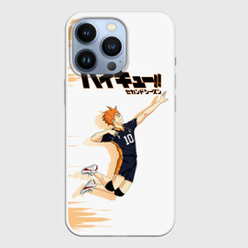 Чехол для iPhone 13 Pro с принтом Шоё Хината | Haikyuu в Петрозаводске,  |  | 10 номер | haikyu | haikyuu | hinata shoyo | karasuno | аниме | волейбол | волейбольный клуб | карасуно | коротышка | красный | мальчик мяч | манга | рыжик | старшая школа | хаикую | чиби чан | шоё хината