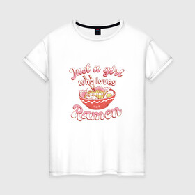 Женская футболка хлопок с принтом Just a girl who loves Ramen в Петрозаводске, 100% хлопок | прямой крой, круглый вырез горловины, длина до линии бедер, слегка спущенное плечо | Тематика изображения на принте: art | bowl | japan | japanese | kanji | noodle | noodles | ramen | soup | арт | боул | кандзи | которая любит | лапша | лапша быстрого приготовления | лапшичка | люблю поесть | миска | надпись | прикол | просто девушка | суп