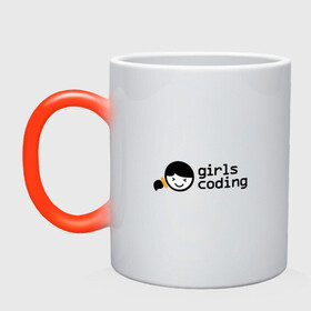 Кружка хамелеон с принтом Girls Coding в Петрозаводске, керамика | меняет цвет при нагревании, емкость 330 мл | admin | coding | girls | it | programmer | айти | ит | программист | сисадмин