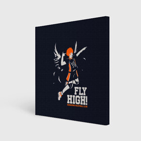 Холст квадратный с принтом fly high! Шоё Хината Haikyuu!! в Петрозаводске, 100% ПВХ |  | 10 номер | anime | haikyu | haikyuu | hinata shoyo | karasuno | manga | аниме | волейбол | волейбольный клуб | иероглифы | карасуно | лети высоко | лого | манга | надпись | прыжок | старшая школа | хаику | хаикую