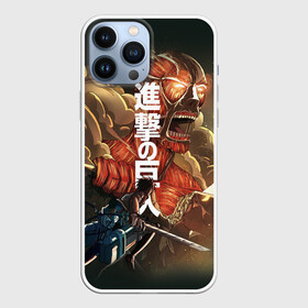 Чехол для iPhone 13 Pro Max с принтом Shingeki No Kyojin. Леви Аккерман в Петрозаводске,  |  | anime | attack | attack on titan | attack titan | shingeki no kyojin | titan | аккерман | аниме | атака | атака на титанов | атака титанов | вторжение гигантов | леви | титан | титаны