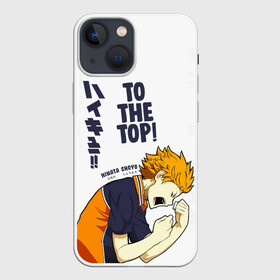 Чехол для iPhone 13 mini с принтом TO THE TOP Hinata Shoyo в Петрозаводске,  |  | 10 номер | haikyu | haikyuu | hinata shoyo | karasuno | аниме | волейбол | волейбольный клуб | карасуно | коротышка | красный | мальчик мяч | манга | рыжик | старшая школа | хаикую | чиби чан | шоё хината