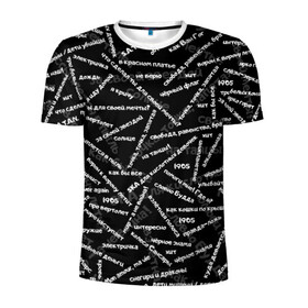 Мужская футболка 3D спортивная с принтом ELYSIUM SONGS PATTERN (Z) в Петрозаводске, 100% полиэстер с улучшенными характеристиками | приталенный силуэт, круглая горловина, широкие плечи, сужается к линии бедра | Тематика изображения на принте: elysium | rock | space rock | дракол | зудина | космос рок | мой самоконтроль | поп панк | пропеллер | рок | ска | снегири и драконы | элизиум | элизиум family | ярко горят