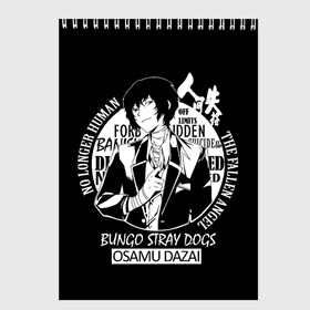 Скетчбук с принтом Осаму Дазай Бродячие псы в Петрозаводске, 100% бумага
 | 48 листов, плотность листов — 100 г/м2, плотность картонной обложки — 250 г/м2. Листы скреплены сверху удобной пружинной спиралью | bungo stray dogs | bungou stray dogs | dazai | osamu | osamu dazai | аниме | бродячие псы | великий из бродячих псов | дазай | проза бродячих псов | чуя