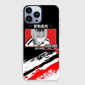 Чехол для iPhone 13 Pro Max с принтом Кенма Козуме | Haikyuu в Петрозаводске,  |  | anime | haikyu | haikyuu | kozume kenma | manga | nekoma high | аниме | волейбол | волейбольный клуб | кодзукен | коты | кошки | кянма | манга | мозг | пудингоголовый | старшая некома | старшая школа | хаику | хаикую