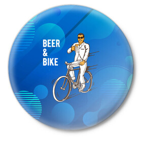 Значок с принтом Велосипед и пиво в Петрозаводске,  металл | круглая форма, металлическая застежка в виде булавки | Тематика изображения на принте: без рук | вело | велосипед | велосипедист | колеса | руль | спорт