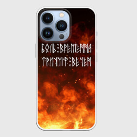 Чехол для iPhone 13 Pro с принтом БОЛЬ ВРЕМЕННА | ТРИУМФ ВЕЧЕН (Z) в Петрозаводске,  |  | glory | runes | triumph | triumphant | боль | вечность | древние знаки | знаки | иероглифы | победа | руны | русь | символы | слава | славяне | славянская символика | торжество | триумф вечен | я русский