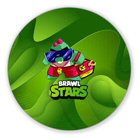 Коврик для мышки круглый с принтом Базз Buzz Brawl Stars Green в Петрозаводске, резина и полиэстер | круглая форма, изображение наносится на всю лицевую часть | Тематика изображения на принте: brawl | brawl stars | brawlstars | brawl_stars | buz | buzz | баз | базз | бравл | бравлстарс | буз