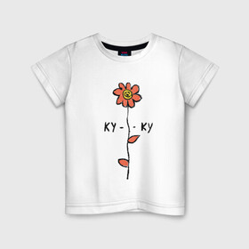 Детская футболка хлопок с принтом Ромашка ку-ку в Петрозаводске, 100% хлопок | круглый вырез горловины, полуприлегающий силуэт, длина до линии бедер | куку | ромашка | цветы