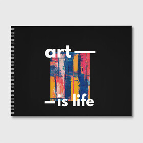 Альбом для рисования с принтом art is life в Петрозаводске, 100% бумага
 | матовая бумага, плотность 200 мг. | артистический | жизнь | изобразительное искусство | искусство жить | оживление