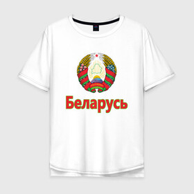 Мужская футболка хлопок Oversize с принтом Беларусь в Петрозаводске, 100% хлопок | свободный крой, круглый ворот, “спинка” длиннее передней части | Тематика изображения на принте: belarus | ussr | беларусь | белорус | белоруссия | лукашенко | минск | ссср | страна | турист | флаг