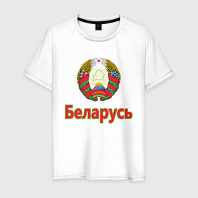 Мужская футболка хлопок с принтом Беларусь в Петрозаводске, 100% хлопок | прямой крой, круглый вырез горловины, длина до линии бедер, слегка спущенное плечо. | Тематика изображения на принте: belarus | ussr | беларусь | белорус | белоруссия | лукашенко | минск | ссср | страна | турист | флаг