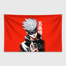 Флаг-баннер с принтом Gojo Satoru (RED) в Петрозаводске, 100% полиэстер | размер 67 х 109 см, плотность ткани — 95 г/м2; по краям флага есть четыре люверса для крепления | goj satoru | jujutsu kaisen | manga | satoru | аниме | битва магов | годжо сатору | магическая битва | магия | манга