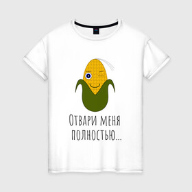 Женская футболка хлопок с принтом Подмигивающая кукуруза в Петрозаводске, 100% хлопок | прямой крой, круглый вырез горловины, длина до линии бедер, слегка спущенное плечо | жёлтая | играть | кукуруза | прикол