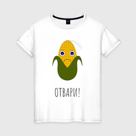 Женская футболка хлопок с принтом Сердитая Кукуруза в Петрозаводске, 100% хлопок | прямой крой, круглый вырез горловины, длина до линии бедер, слегка спущенное плечо | жёлтая | кукуруза | настроение | приколы | угрюмость