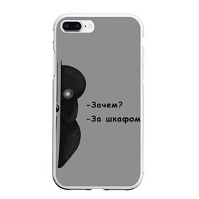 Чехол для iPhone 7Plus/8 Plus матовый с принтом За шкафом в Петрозаводске, Силикон | Область печати: задняя сторона чехла, без боковых панелей | black | black and white | dark | gothic | gray | monochrome | mork2028 | shadow | готический | монохромный | морк2028 | серый | тёмный | тень | тьма | чёрно белый | чёрный