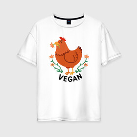 Женская футболка хлопок Oversize с принтом Vegan Chicken в Петрозаводске, 100% хлопок | свободный крой, круглый ворот, спущенный рукав, длина до линии бедер
 | Тематика изображения на принте: green | greenpaece | nature | sport | vegan | yoga | веган | вегетарианец | гринпис | еда | животные | жизнь | здоровье | зеленый | йога | курица | мир | овощи | пища | планета | природа | растение | спорт | тело | фрукты