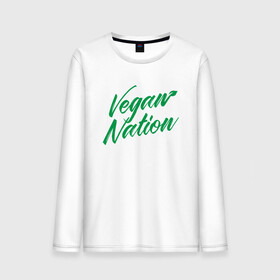 Мужской лонгслив хлопок с принтом Vegan Nation в Петрозаводске, 100% хлопок |  | green | greenpaece | nature | sport | vegan | yoga | веган | вегетарианец | гринпис | еда | животные | жизнь | здоровье | зеленый | йога | мир | овощи | пища | планета | природа | растение | спорт | тело | фрукты