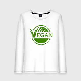 Женский лонгслив хлопок с принтом Vegan Style в Петрозаводске, 100% хлопок |  | green | greenpaece | nature | sport | vegan | yoga | веган | вегетарианец | гринпис | еда | животные | жизнь | здоровье | зеленый | йога | мир | овощи | пища | планета | природа | растение | спорт | тело | фрукты