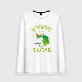 Мужской лонгслив хлопок с принтом Magical Vegan в Петрозаводске, 100% хлопок |  | green | greenpaece | nature | sport | vegan | yoga | веган | вегетарианец | гринпис | еда | единорог | животные | жизнь | здоровье | зеленый | йога | мир | овощи | пища | планета | природа | растение | спорт | тело | фрукты