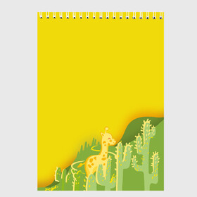 Скетчбук с принтом Милый жираф в кактусах в Петрозаводске, 100% бумага
 | 48 листов, плотность листов — 100 г/м2, плотность картонной обложки — 250 г/м2. Листы скреплены сверху удобной пружинной спиралью | Тематика изображения на принте: животные | жираф | кактусы | лето | листва | милые | мультик | солнечный | яркий