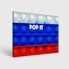 Холст прямоугольный с принтом POP IT / ПОП ИТ. в Петрозаводске, 100% ПВХ |  | Тематика изображения на принте: pop it | russia | tik tok | игра | патриотизм | поп ит | россия | симпл димпл | сквиш | тик ток | я русский