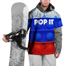 Накидка на куртку 3D с принтом POP IT / ПОП ИТ. в Петрозаводске, 100% полиэстер |  | Тематика изображения на принте: pop it | russia | tik tok | игра | патриотизм | поп ит | россия | симпл димпл | сквиш | тик ток | я русский