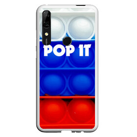 Чехол для Honor P Smart Z с принтом POP IT / ПОП ИТ. в Петрозаводске, Силикон | Область печати: задняя сторона чехла, без боковых панелей | pop it | russia | tik tok | игра | патриотизм | поп ит | россия | симпл димпл | сквиш | тик ток | я русский