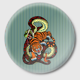 Значок с принтом Тигры Змея Полосы в Петрозаводске,  металл | круглая форма, металлическая застежка в виде булавки | Тематика изображения на принте: beast | fight | snake | tiger | борьба | животные | звери | змеи | зубы | когти | кошки | полосатый | полосы | тигры | узор