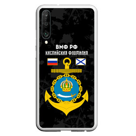 Чехол для Honor P30 с принтом Каспийская флотилия ВМФ России в Петрозаводске, Силикон | Область печати: задняя сторона чехла, без боковых панелей | вмф | вмф россии | знак | каспийская флотилия | каспийский флот | море | морская пехота | морской | моряк | россия | символ | флот | якорь