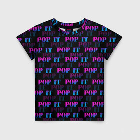 Детская футболка 3D с принтом POP it НАДПИСИ в Петрозаводске, 100% гипоаллергенный полиэфир | прямой крой, круглый вырез горловины, длина до линии бедер, чуть спущенное плечо, ткань немного тянется | pop it | антистресс | игрушка | поп ит | пузырчатая плёнка | пупырка