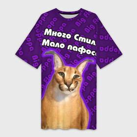 Платье-футболка 3D с принтом Big Floppa   Много стиля в Петрозаводске,  |  | big floppa | purple | большой кот | большой русский кот | кот | фиолетовый | шлёпа
