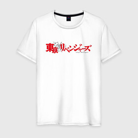 Мужская футболка хлопок с принтом Tokyo Revengers | Токийские мстители (Z) в Петрозаводске, 100% хлопок | прямой крой, круглый вырез горловины, длина до линии бедер, слегка спущенное плечо. | anime | logo | logotip | tokyo revengers | аниме | анимэ | лого | логотип | токийские мстители | хинаты