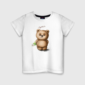 Детская футболка хлопок с принтом Медведь в Петрозаводске, 100% хлопок | круглый вырез горловины, полуприлегающий силуэт, длина до линии бедер | зверь | игрушка цветок | медведик | медведь | медвежонок | милый | мишка | привет | ромашка