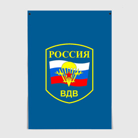 Постер с принтом ВДВ России в Петрозаводске, 100% бумага
 | бумага, плотность 150 мг. Матовая, но за счет высокого коэффициента гладкости имеет небольшой блеск и дает на свету блики, но в отличии от глянцевой бумаги не покрыта лаком | vdv | вдв | воздушно десантные войска | война | войска | гордость россии | десантник | десантура | парашут | праздник | праздники