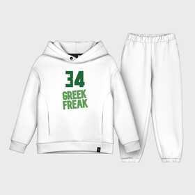 Детский костюм хлопок Oversize с принтом Greek Freak 34 в Петрозаводске,  |  | antetokounmpo | basketball | bucks | giannis | milwaukee | mvp | nba | sport | streetball | адетокумбо | бакс | баскетбол | игра | милуоки | мяч | нба | олень | спорт | стритбол | тренер | чемпион | янис