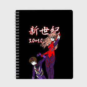 Тетрадь с принтом Евангелион 3.0+1.0 в Петрозаводске, 100% бумага | 48 листов, плотность листов — 60 г/м2, плотность картонной обложки — 250 г/м2. Листы скреплены сбоку удобной пружинной спиралью. Уголки страниц и обложки скругленные. Цвет линий — светло-серый
 | Тематика изображения на принте: evangelion | evangelion nerv | nerv | shinji ikari | аска лэнгли | аска лэнгли сорью | евангелион | евангелион nerv | нерв | синдзи | синдзи икари