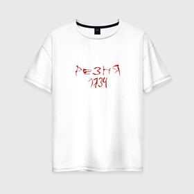 Женская футболка хлопок Oversize с принтом Резня 1734 в Петрозаводске, 100% хлопок | свободный крой, круглый ворот, спущенный рукав, длина до линии бедер
 | doomer | tiktok | аниме | думер | мемы | резня | резня1734 | тикток