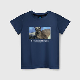 Детская футболка хлопок Большой Шлёпа купить в Петрозаводске