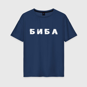 Женская футболка хлопок Oversize с принтом Биба в Петрозаводске, 100% хлопок | свободный крой, круглый ворот, спущенный рукав, длина до линии бедер
 | биба | боба | два | надпись | слово