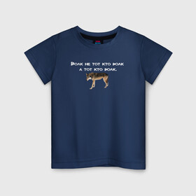 Детская футболка хлопок с принтом Цитаты волка в Петрозаводске, 100% хлопок | круглый вырез горловины, полуприлегающий силуэт, длина до линии бедер | Тематика изображения на принте: auf | ауф | волк | волк мем | волчьи мемы | двач мем | мем | пикабу мем | цитата волка