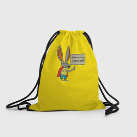 Рюкзак-мешок 3D с принтом Ultra Bunny  в Петрозаводске, 100% полиэстер | плотность ткани — 200 г/м2, размер — 35 х 45 см; лямки — толстые шнурки, застежка на шнуровке, без карманов и подкладки | obstaculos son oportunidades | rabbit | жёлтый | заяц | надпись | плащ