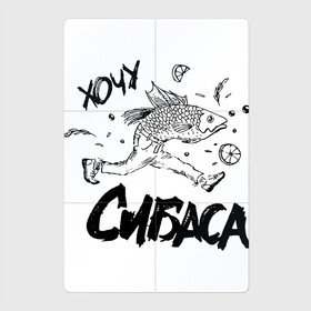 Магнитный плакат 2Х3 с принтом Хочу сибаса в Петрозаводске, Полимерный материал с магнитным слоем | 6 деталей размером 9*9 см | бег | рыба | рыбаку | рыбалка | сибас | убегать | убежать | харламов | хочу