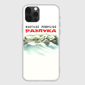 Чехол для iPhone 12 Pro с принтом Nautilus Pompilius РАЗЛУКА в Петрозаводске, силикон | область печати: задняя сторона чехла, без боковых панелей | nau | nautilus pompilius | альбом | ассоциация | внуки энгельса | вячеслав бутусов | группа | настя | нау | наутилус | наутилус помпилиус | наутилусы | нп | рок | русский | советский | урфин джюс | ю питер